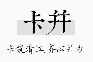 卡并名字的寓意及含义