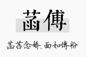 菡傅名字的寓意及含义