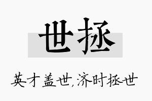 世拯名字的寓意及含义