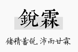 锐霖名字的寓意及含义