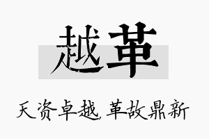 越革名字的寓意及含义