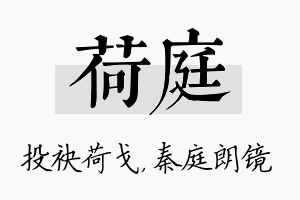 荷庭名字的寓意及含义