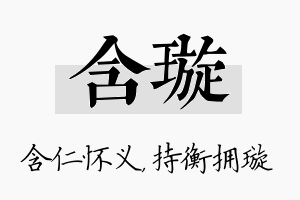 含璇名字的寓意及含义