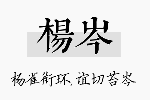 杨岑名字的寓意及含义