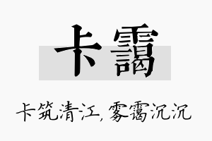 卡霭名字的寓意及含义