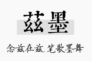 兹墨名字的寓意及含义