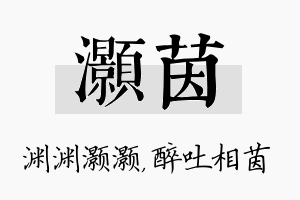 灏茵名字的寓意及含义