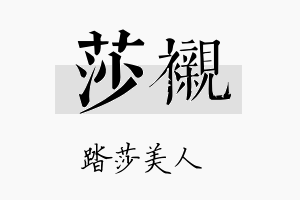 莎衬名字的寓意及含义