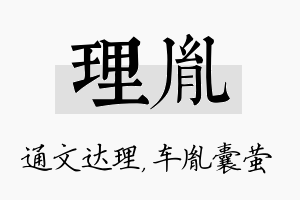 理胤名字的寓意及含义