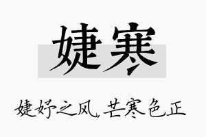 婕寒名字的寓意及含义