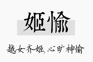 姬愉名字的寓意及含义