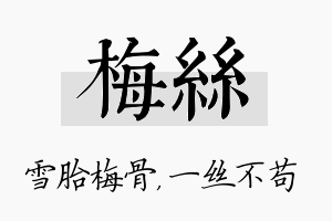 梅丝名字的寓意及含义