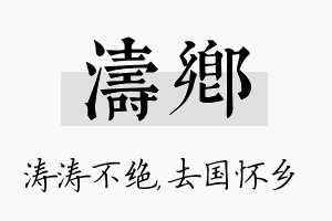 涛乡名字的寓意及含义