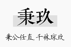 秉玖名字的寓意及含义