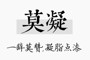 莫凝名字的寓意及含义