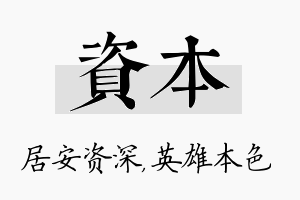 资本名字的寓意及含义