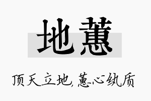 地蕙名字的寓意及含义