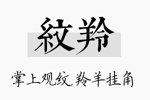 纹羚名字的寓意及含义