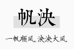 帆泱名字的寓意及含义