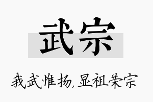 武宗名字的寓意及含义