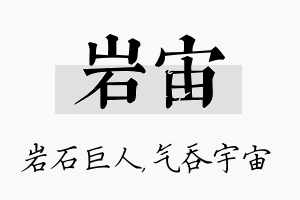 岩宙名字的寓意及含义