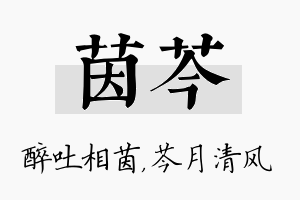 茵芩名字的寓意及含义