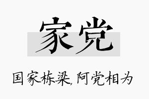 家党名字的寓意及含义