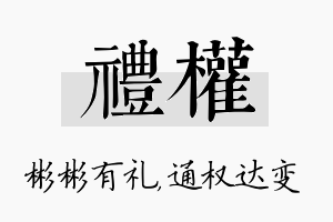 礼权名字的寓意及含义