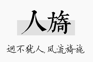 人旖名字的寓意及含义