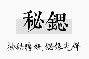 秘锶名字的寓意及含义