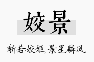 姣景名字的寓意及含义