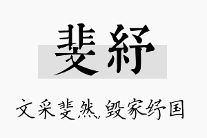 斐纾名字的寓意及含义