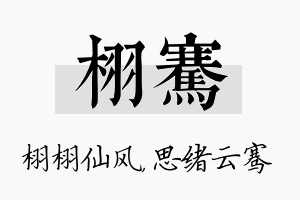 栩骞名字的寓意及含义