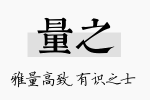 量之名字的寓意及含义