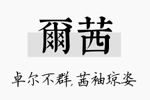 尔茜名字的寓意及含义