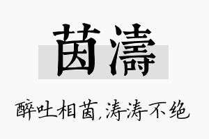 茵涛名字的寓意及含义