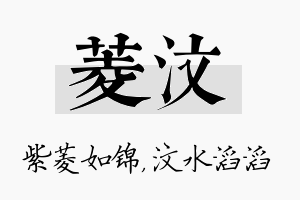 菱汶名字的寓意及含义