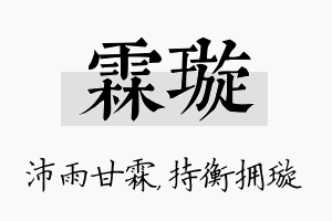 霖璇名字的寓意及含义