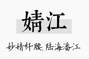 婧江名字的寓意及含义