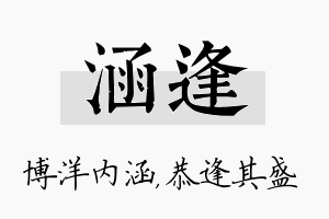 涵逢名字的寓意及含义