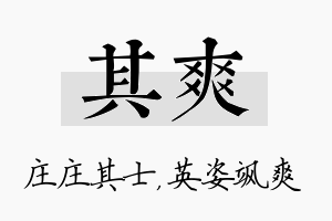 其爽名字的寓意及含义