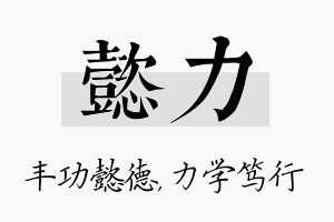 懿力名字的寓意及含义