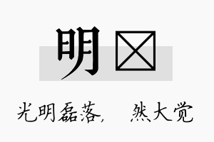 明燊名字的寓意及含义