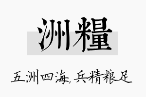 洲粮名字的寓意及含义