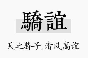 骄谊名字的寓意及含义