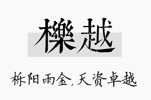 栎越名字的寓意及含义