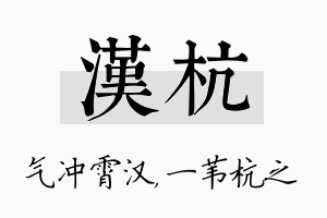 汉杭名字的寓意及含义