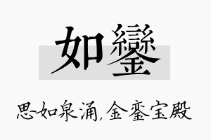 如銮名字的寓意及含义