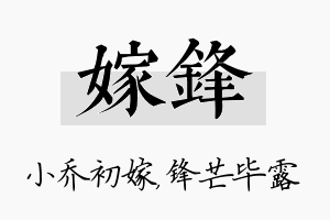 嫁锋名字的寓意及含义