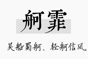 舸霏名字的寓意及含义